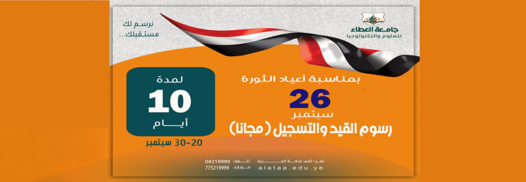 رسوم القيد والتسجيل #مجانا ولمدة عشرة أيام