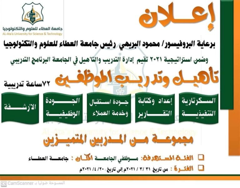 برنامج تحسين الاداء الوظيفي والجودة في العمل