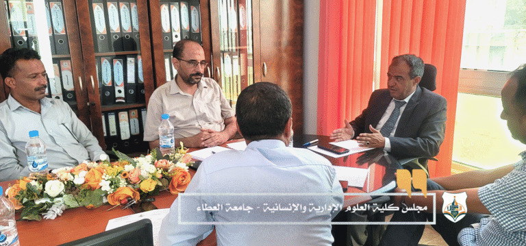 مجلس كلية العلوم الإدارية والإنسانية يناقش عدداً من المواضيع ويُتخذ القرارات المناسبة
