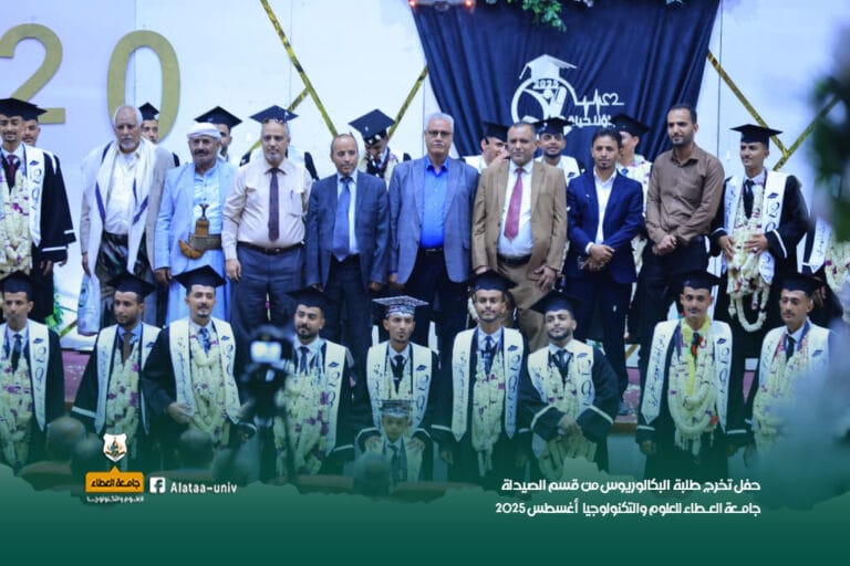 جامعة العطاء للعلوم والتكنولوجيا تحتفل بتخريج الدفعة الثالثة (المجموعة الأولى) من قسم_الصيدلة