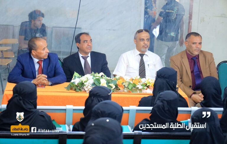 جامعة العطاء للعلوم والتكنولوجيا تستقبل طلبتها المستجدين للعام الأكاديمي 2025/2026