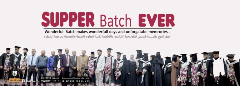 جامعة العطاء تحتفي بتخرج دفعة متميزة من قسمي تكنولوجيا التخدير والأشعة