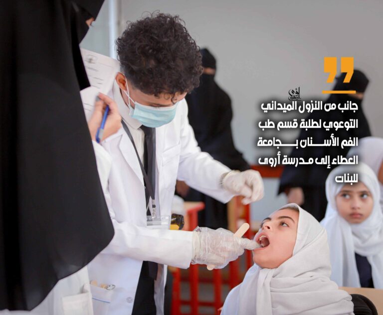 جانب من النزول الميداني لطلبة قسم طب والفم والاسنان إلى مدارس المدينة