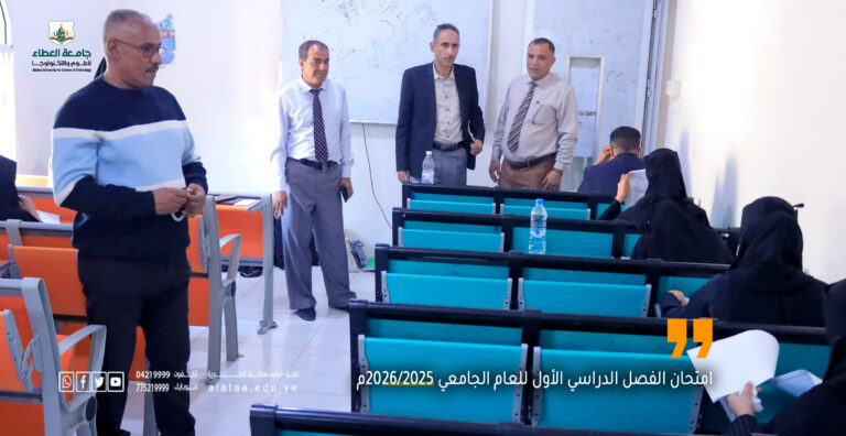 رئيس الجامعة يدشن اختبارات الفصل الاول للعام الجامعي 2025 ـ 2026م
