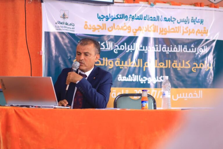 جامعة العطاء تنظم ورشة لتحديث وتطوير توصيف برنامج تكنولوجيا الأشعة
